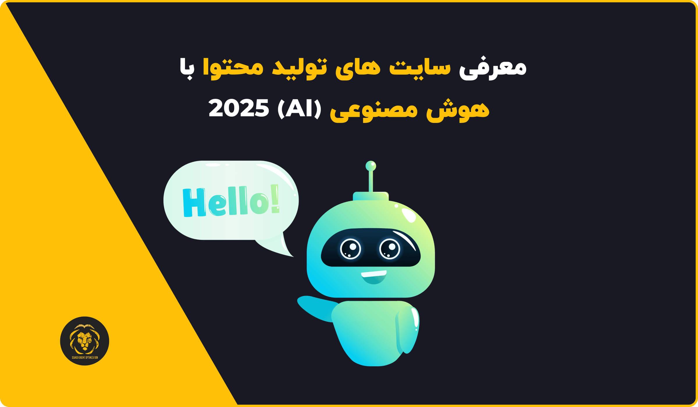 معرفی سایت های تولید محتوا با هوش مصنوعی (AI) 2025